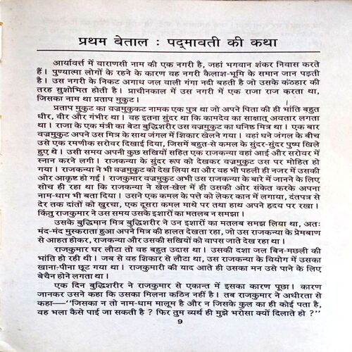 Vetaal Pacchisi