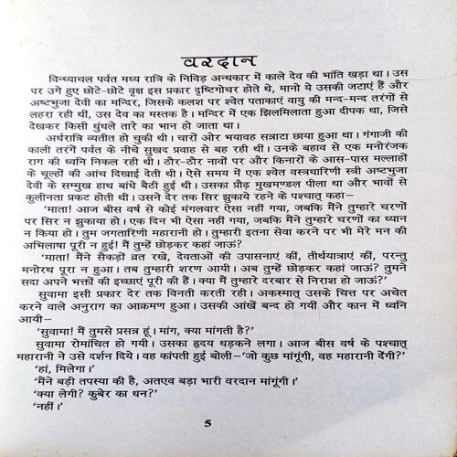 Vardaan (Premchand)