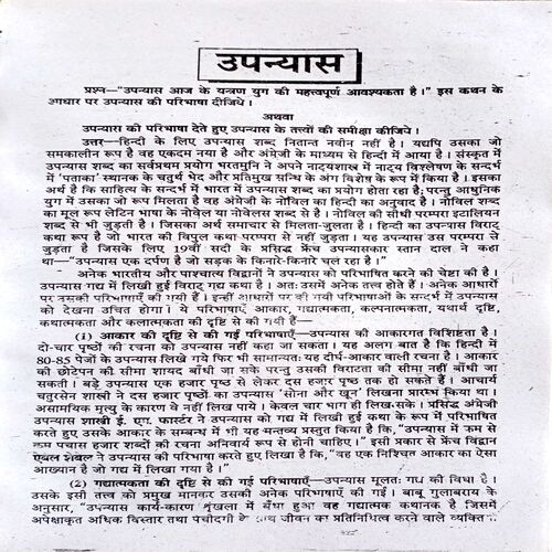 Godan Samiksha Aur Vyavastha (Premchand)