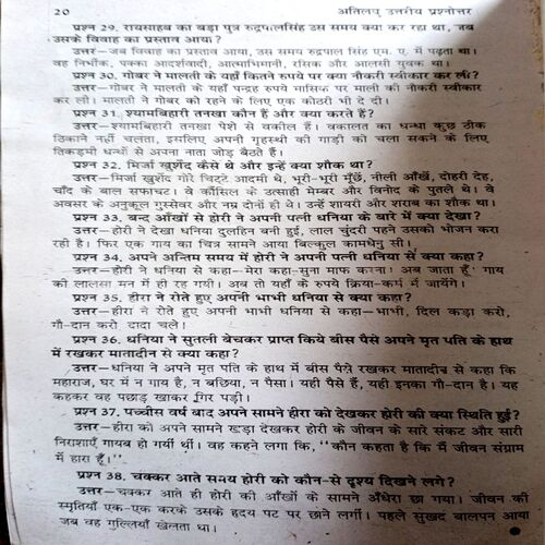 Godan Samiksha Aur Vyavastha (Premchand)