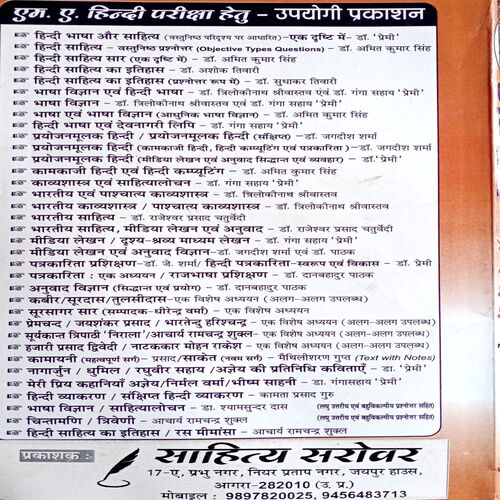 Godan Samiksha Aur Vyavastha (Premchand)