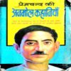 Premchand Ki Anmol Kahaniyan