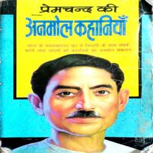 Premchand Ki Anmol Kahaniyan