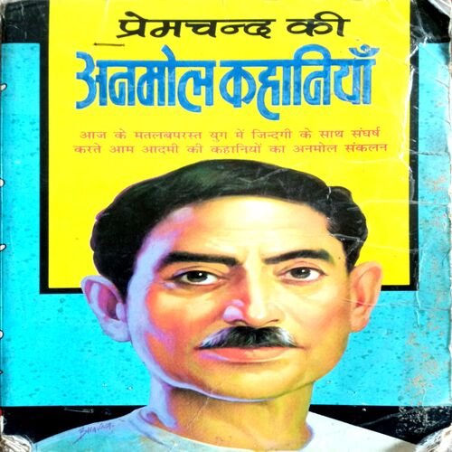 Premchand Ki Anmol Kahaniyan