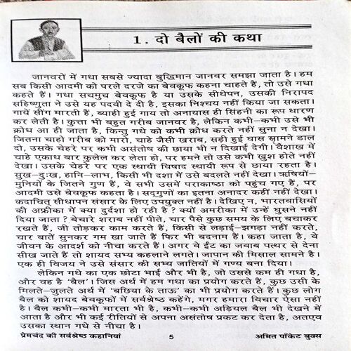 Munshi Premchand Ki Sarvshreshtha  Kahaniyan