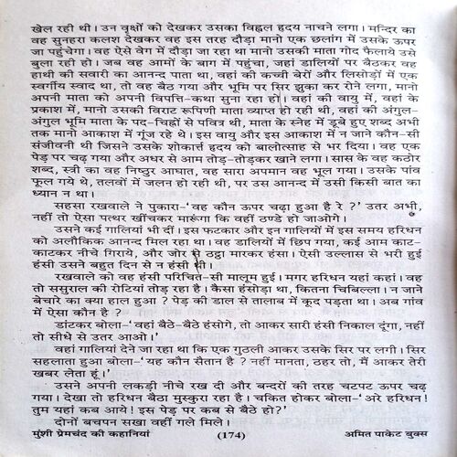 Munshi Premchand Ki Sarvshreshtha  Kahaniyan