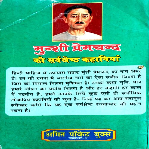 Munshi Premchand Ki Sarvshreshtha  Kahaniyan