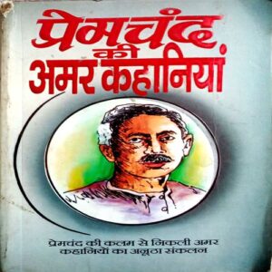 Premchand Ki Amar Kahaniyan