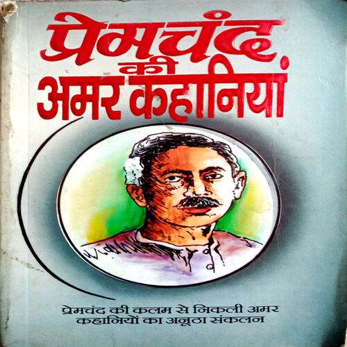 Premchand Ki Amar Kahaniyan