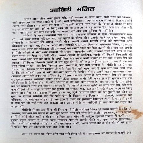 Premchand Ki Amar Kahaniyan