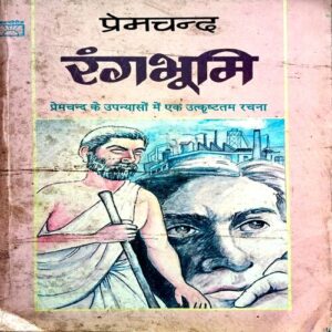 Rangbhoomi (Premchand)