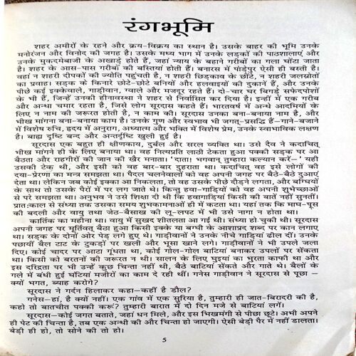 Rangbhoomi (Premchand)