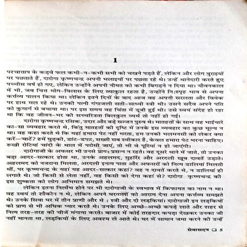 Sewasadan  (Premchand)