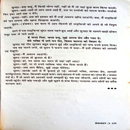 Sewasadan  (Premchand)