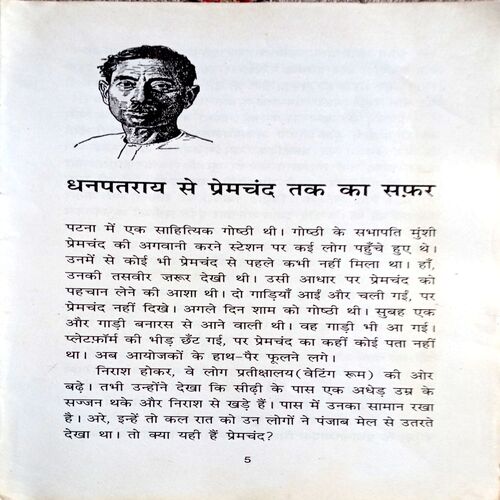 Premchand Ki Kuch Amar Kahaniyan