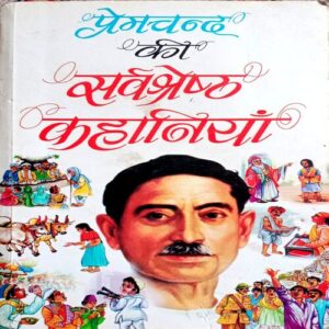 Premchand Ki Sarvshredhtha Kahaniyan
