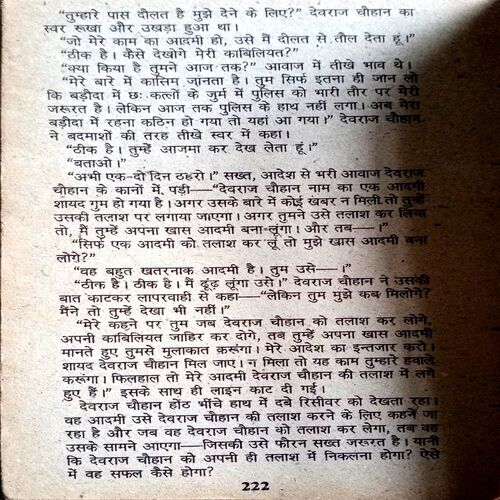 Barood Se Mat Khelo (Anil Mohan)