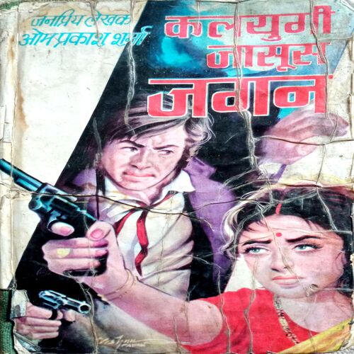 Kalyugi Jasoos Jagan (Om Prakash Sharma)