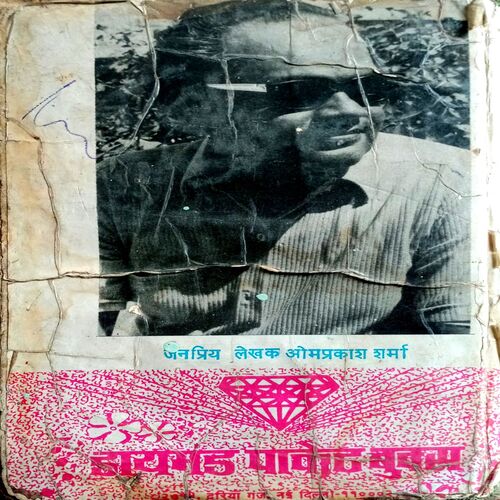 Kalyugi Jasoos Jagan (Om Prakash Sharma)