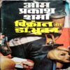 Vikrant Aur Dr. Bhuvan (Om Prakash Sharma)