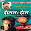 Barood Se Mat Khelo (Anil Mohan)