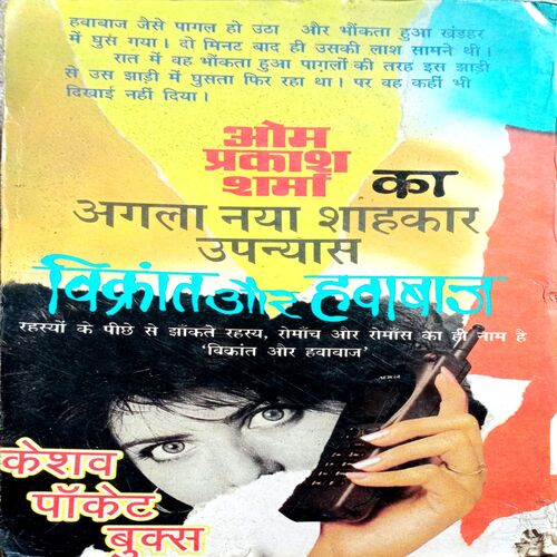Vikrant Aur Dr. Bhuvan (Om Prakash Sharma)