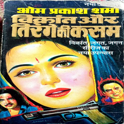 Vikrant Aur  Tirange Ki Kasam (Om Prakash Sharma)