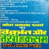 Vikrant Aur  Tirange Ki Kasam (Om Prakash Sharma)