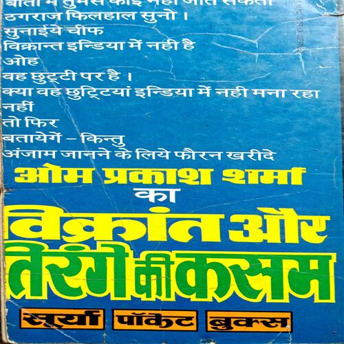 Vikrant Aur  Tirange Ki Kasam (Om Prakash Sharma)