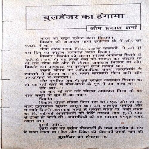 Bull Danger Ka Hungama (Om Prakash Sharma)