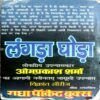 Bull Danger Ka Hungama (Om Prakash Sharma)