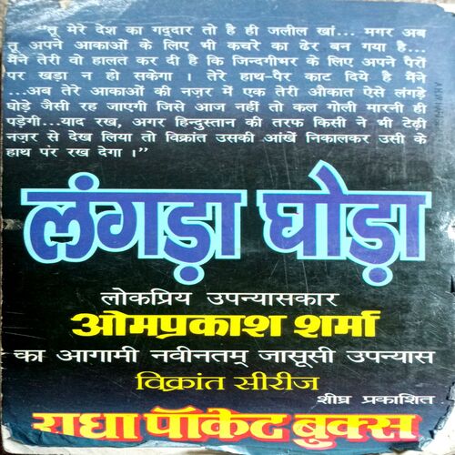Bull Danger Ka Hungama (Om Prakash Sharma)