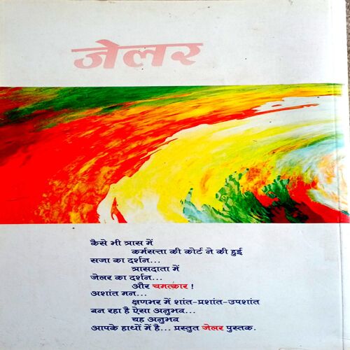Jailer (Jainarcharya Vijay Abhayshekhar Suri)