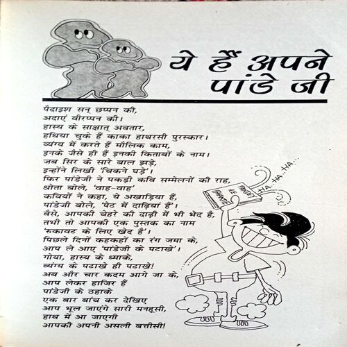 Pandey Ji Ke Thahake (Surya Kumar Pandey)