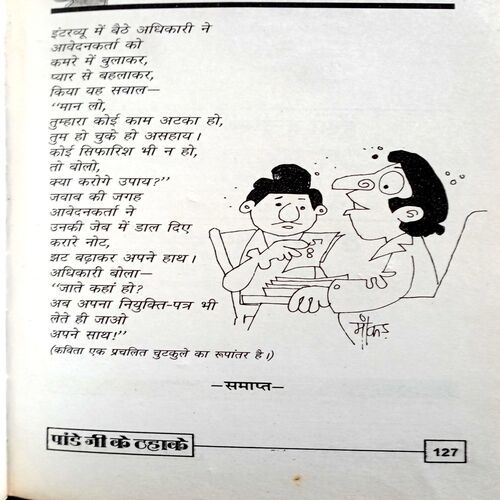 Pandey Ji Ke Thahake (Surya Kumar Pandey)