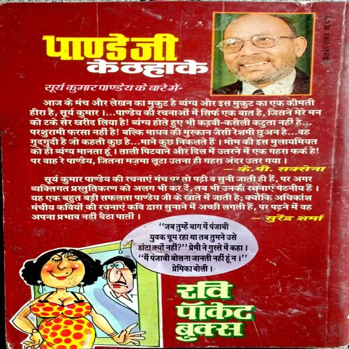 Pandey Ji Ke Thahake (Surya Kumar Pandey)