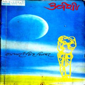 Urvashi (Ramdhari Singh Dinkar)