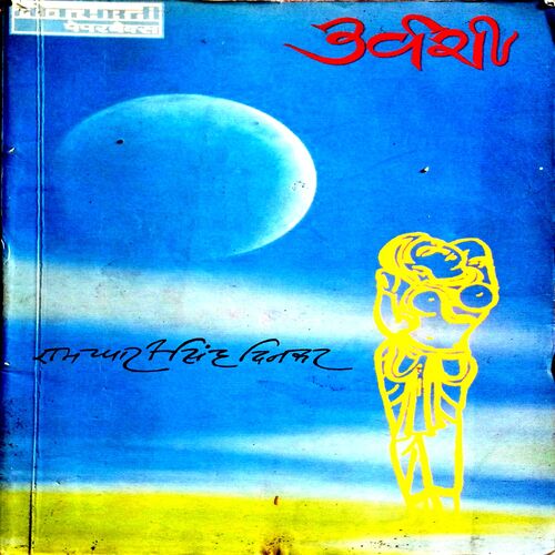 Urvashi (Ramdhari Singh Dinkar)
