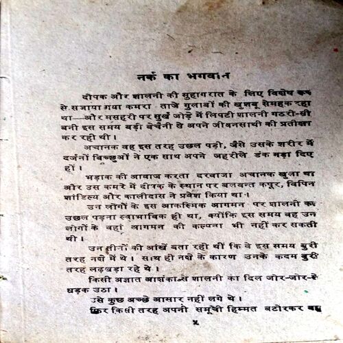 Nark Ka Bhagwaan (Vinay Prabhakar)