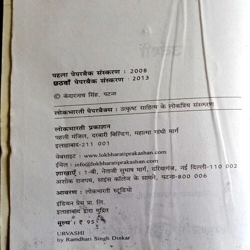 Urvashi (Ramdhari Singh Dinkar)