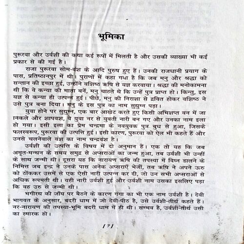 Urvashi (Ramdhari Singh Dinkar)