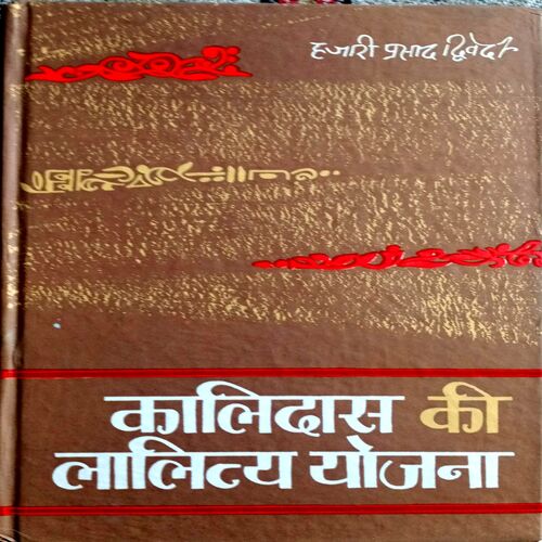 Kalidas Ki Lalitya Yojna (Hazari Prasad Dwiwedi)