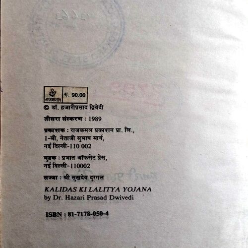 Kalidas Ki Lalitya Yojna (Hazari Prasad Dwiwedi)