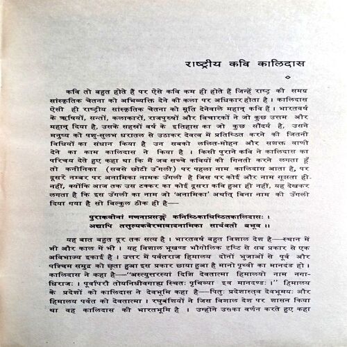 Kalidas Ki Lalitya Yojna (Hazari Prasad Dwiwedi)
