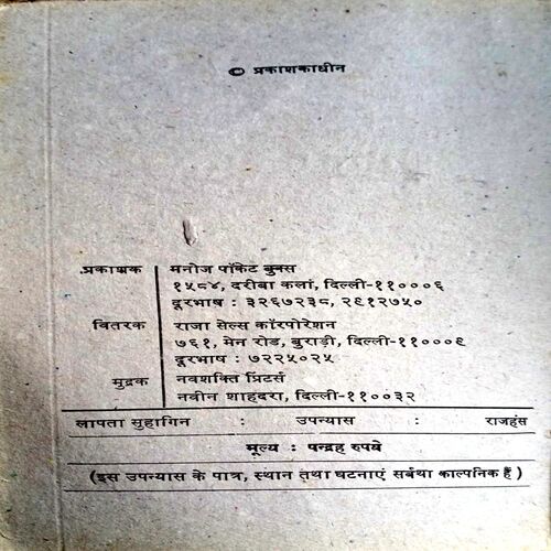 Laapata Suhagin (Rajhans)