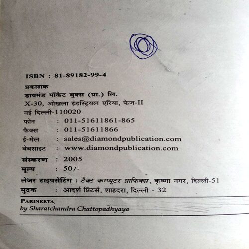 Parinita (Sharatchandra)