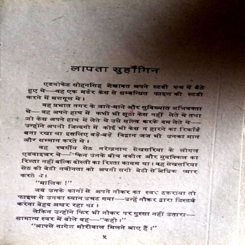 Laapata Suhagin (Rajhans)