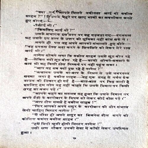 Laapata Suhagin (Rajhans)