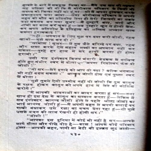 Laapata Suhagin (Rajhans)