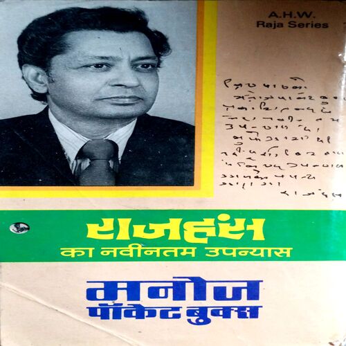 Laapata Suhagin (Rajhans)